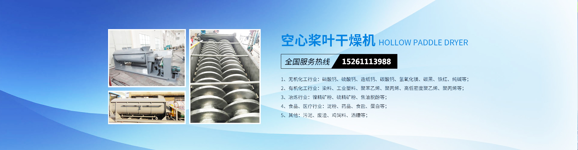君諾，干燥設(shè)備實力制造商